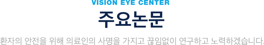 주요논문