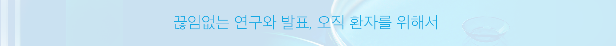 비전아이센터 환영