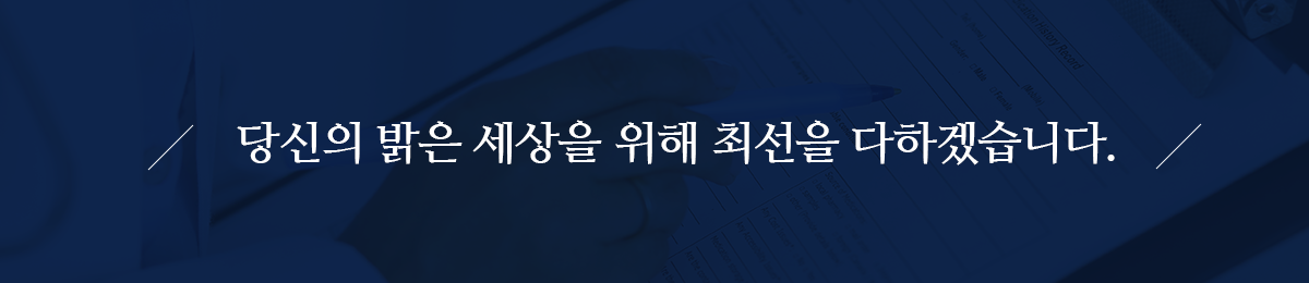 비전아이센터 환영