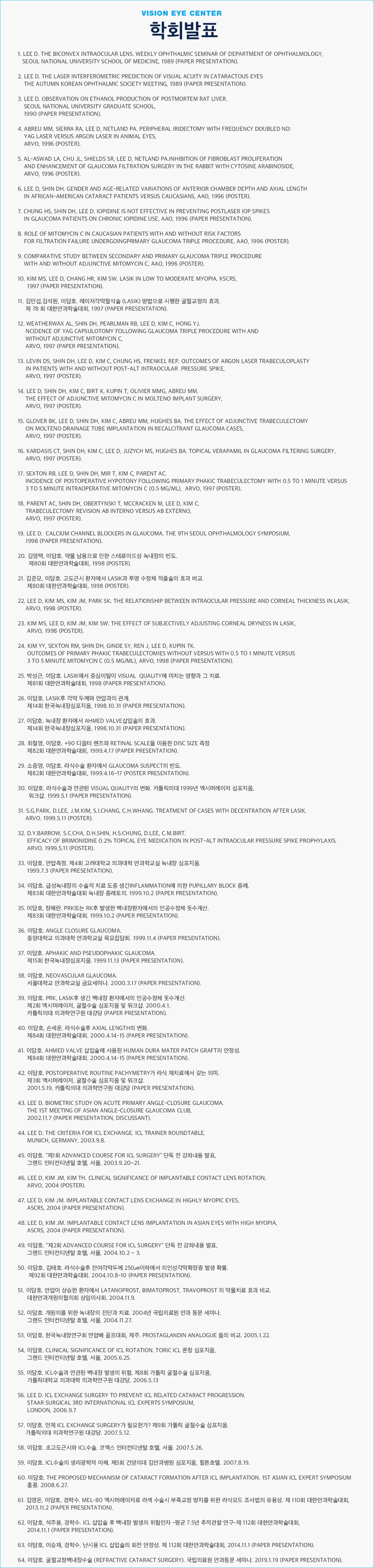 비전아이센터 환영