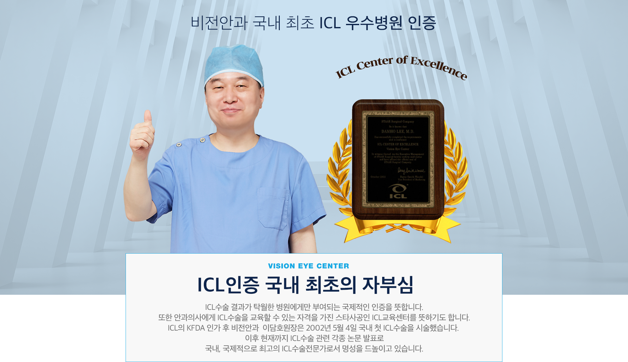 icl 우수병원 인증