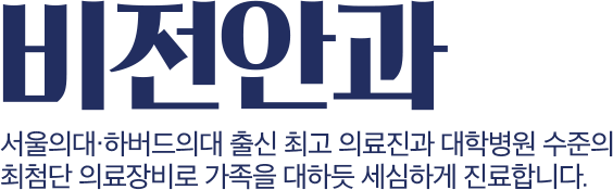 비전아이센터
