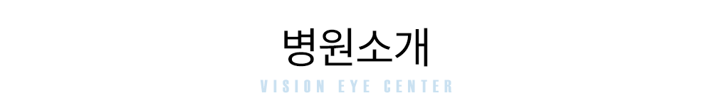병원소개