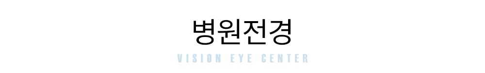 병원전경