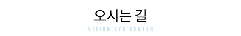 오시는길