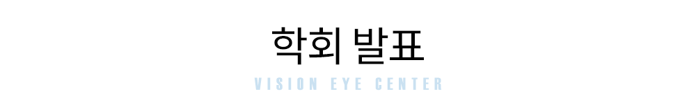 학회발표