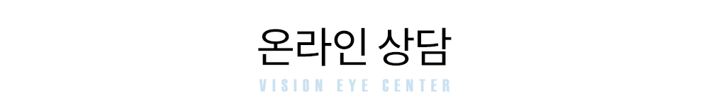 온라인상담