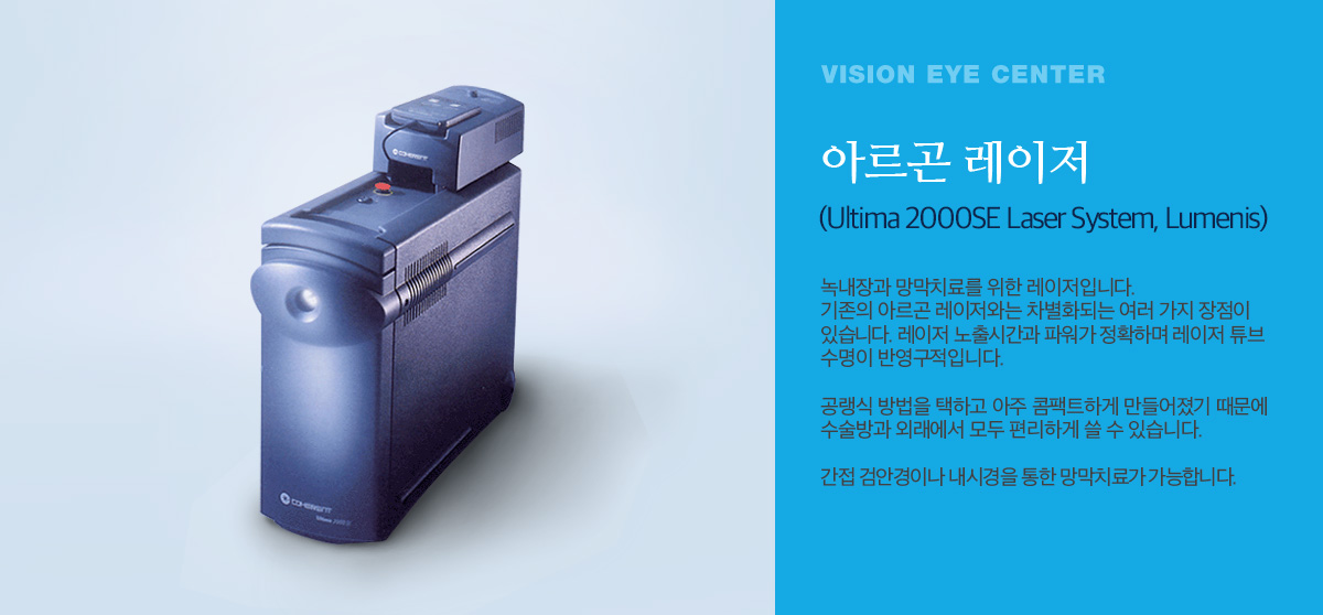 녹내장 아르곤 레이저