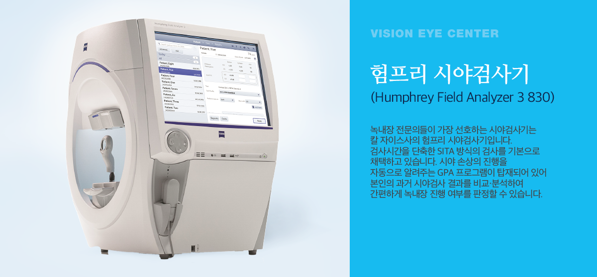 험프리 시야검사기