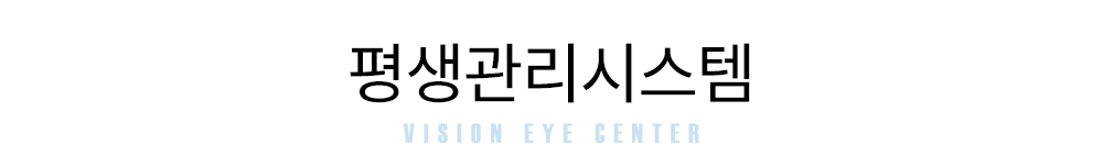 평생관리시스템